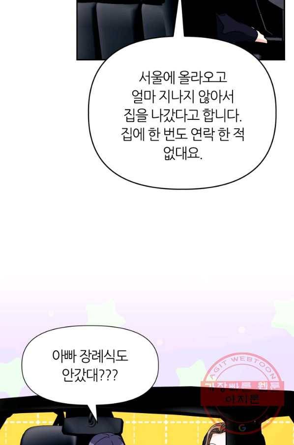 그곳에, 네가 39화 10