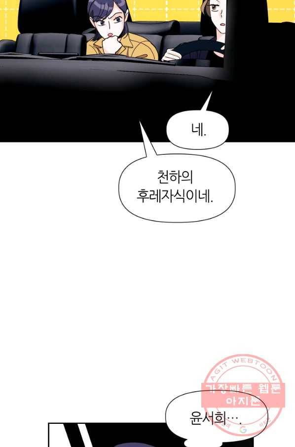 그곳에, 네가 39화 11