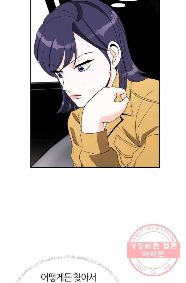 그곳에, 네가 39화 12