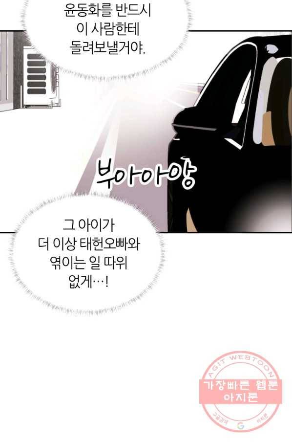 그곳에, 네가 39화 13