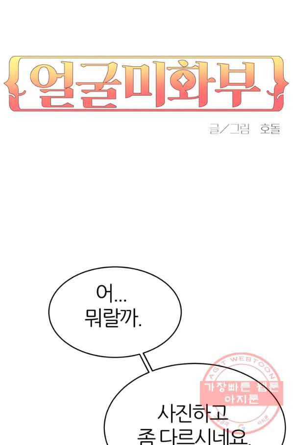얼굴미화부 50화 5