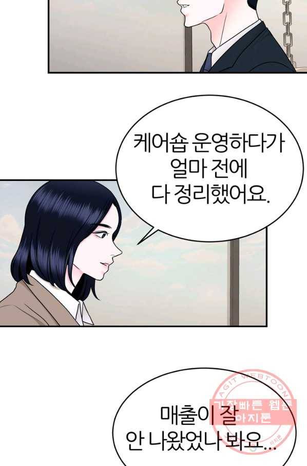 얼굴미화부 50화 8