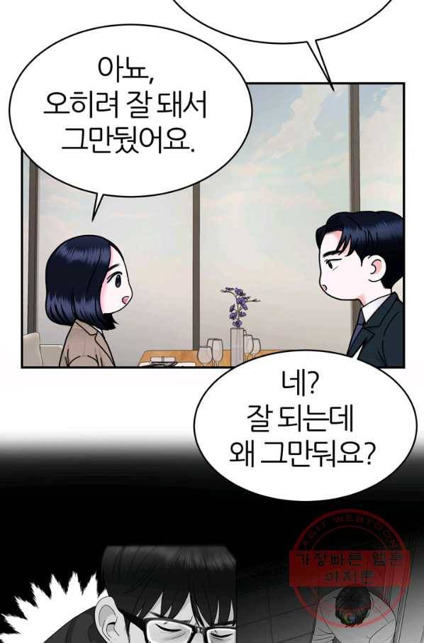 얼굴미화부 50화 9