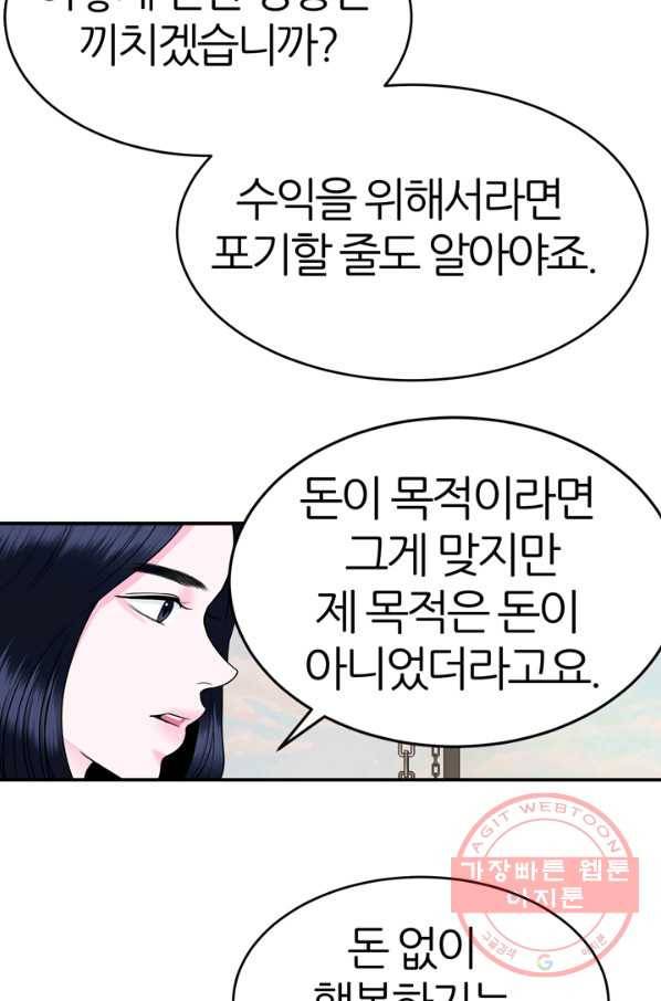 얼굴미화부 50화 12