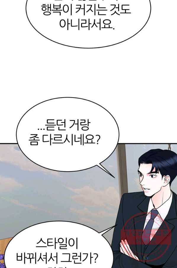 얼굴미화부 50화 14