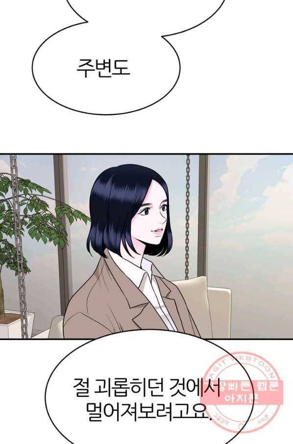 얼굴미화부 50화 16