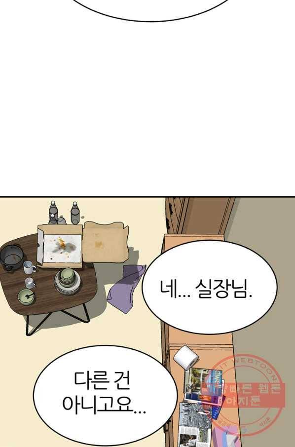 얼굴미화부 50화 17