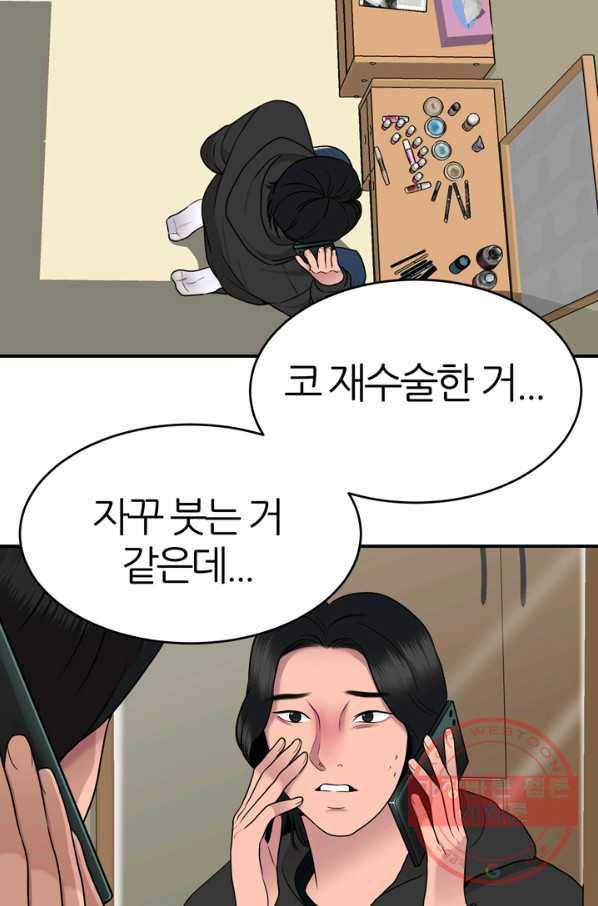 얼굴미화부 50화 18