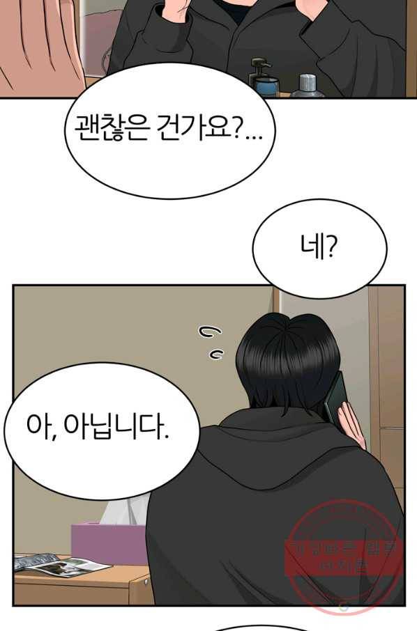 얼굴미화부 50화 19