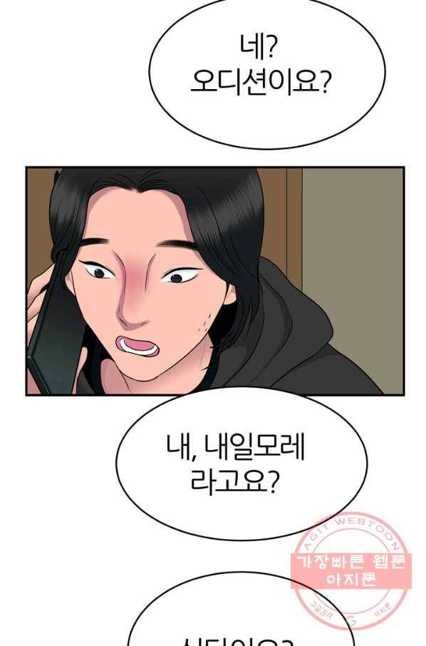 얼굴미화부 50화 20