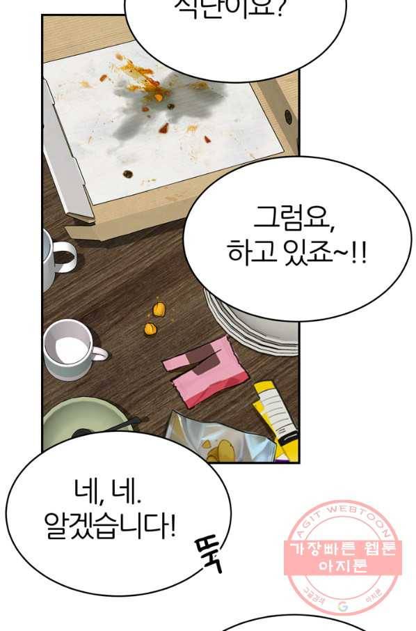 얼굴미화부 50화 21