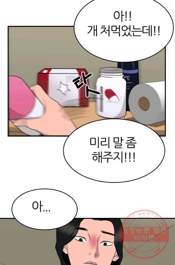 얼굴미화부 50화 22