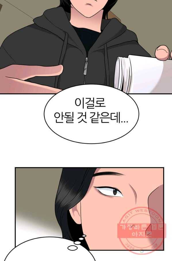 얼굴미화부 50화 23