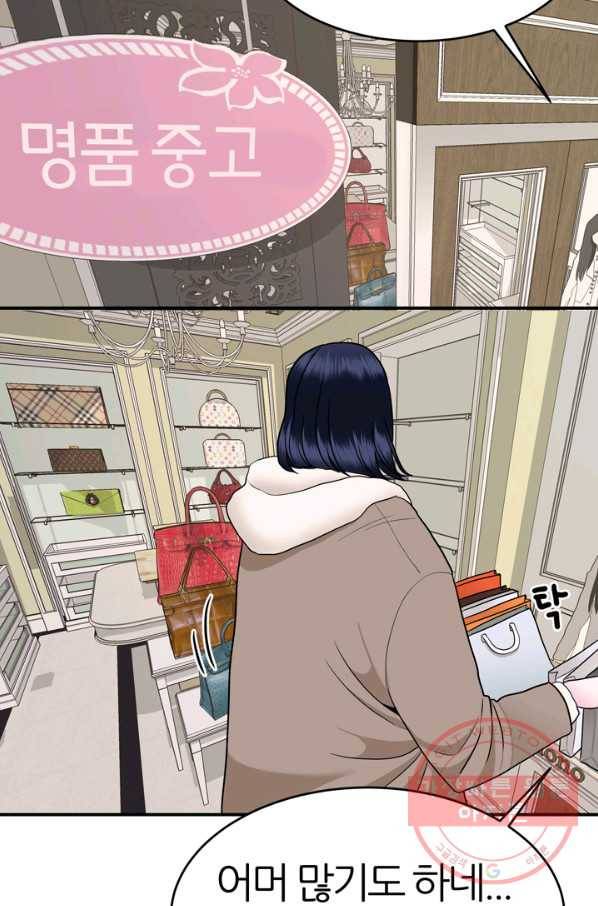 얼굴미화부 50화 26