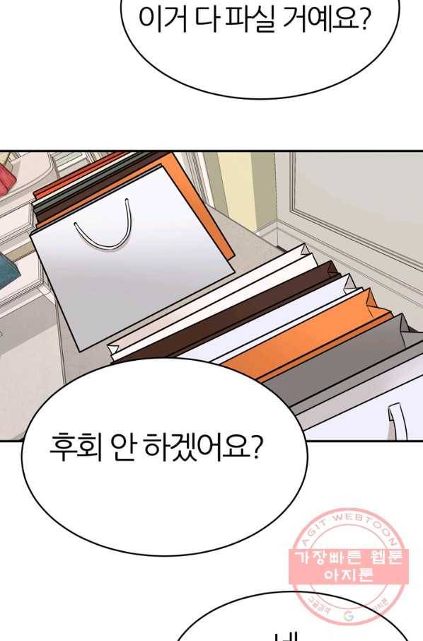 얼굴미화부 50화 27