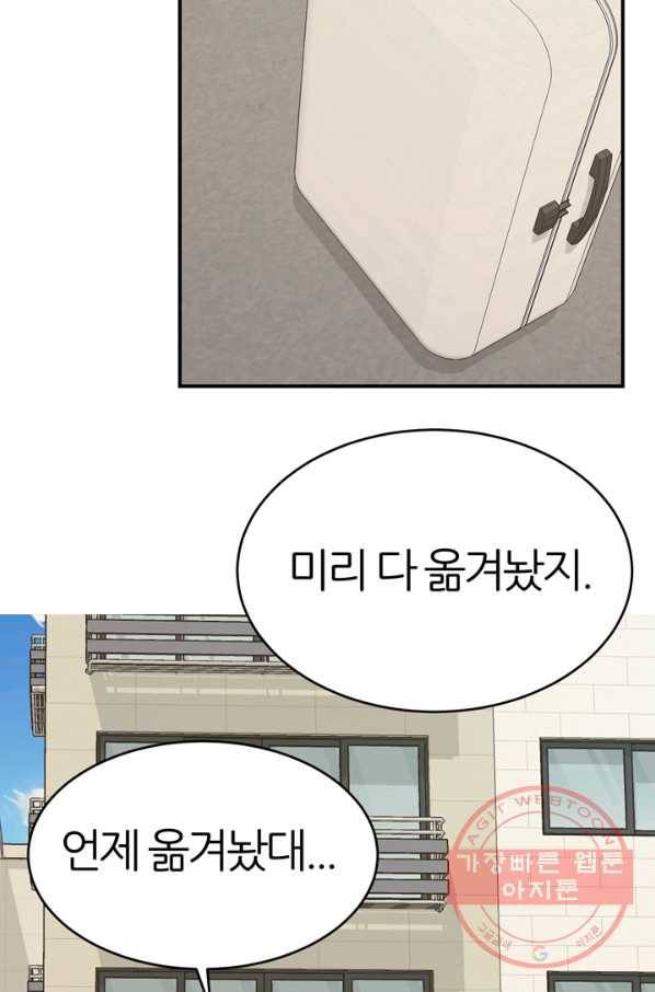 얼굴미화부 50화 30