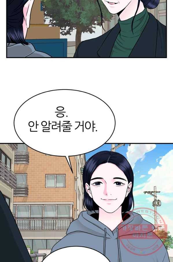 얼굴미화부 50화 32