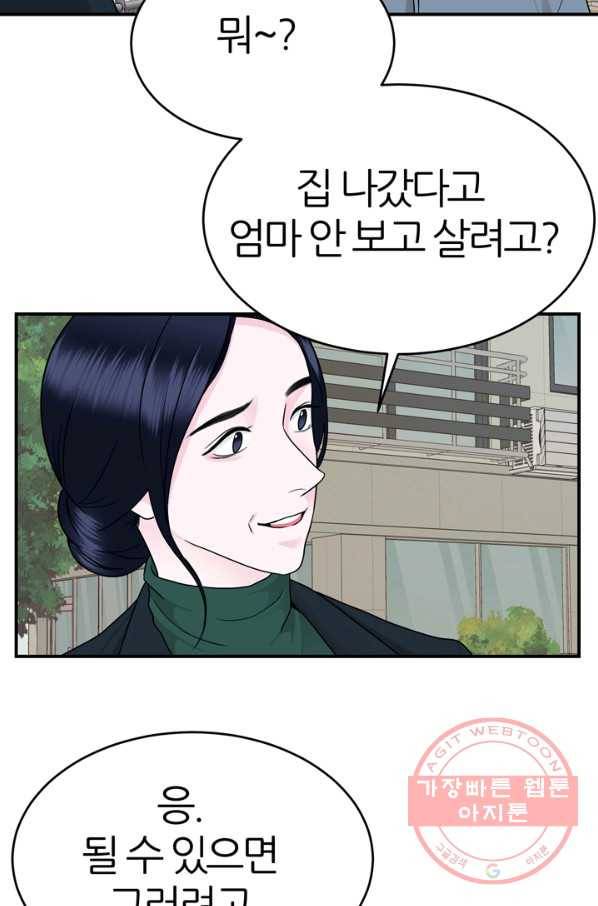 얼굴미화부 50화 33