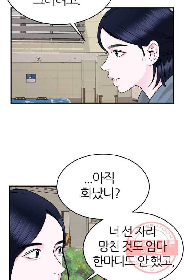 얼굴미화부 50화 34