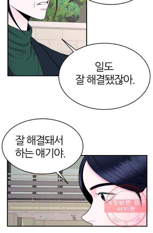 얼굴미화부 50화 35