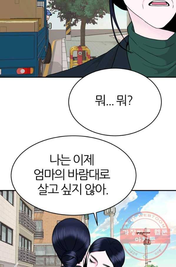 얼굴미화부 50화 38