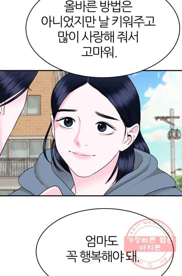 얼굴미화부 50화 40