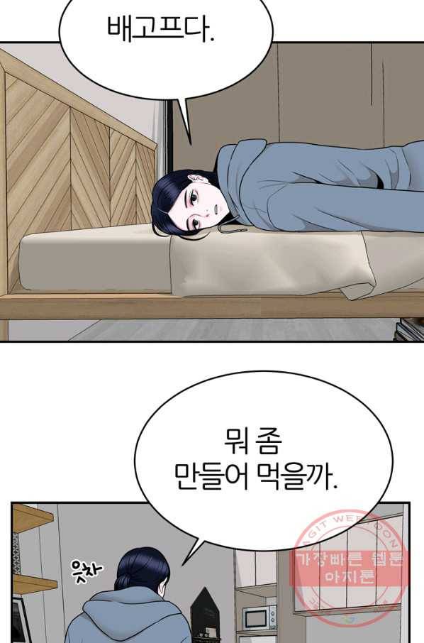 얼굴미화부 50화 50