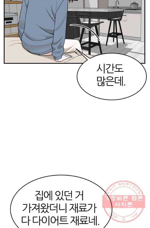 얼굴미화부 50화 51