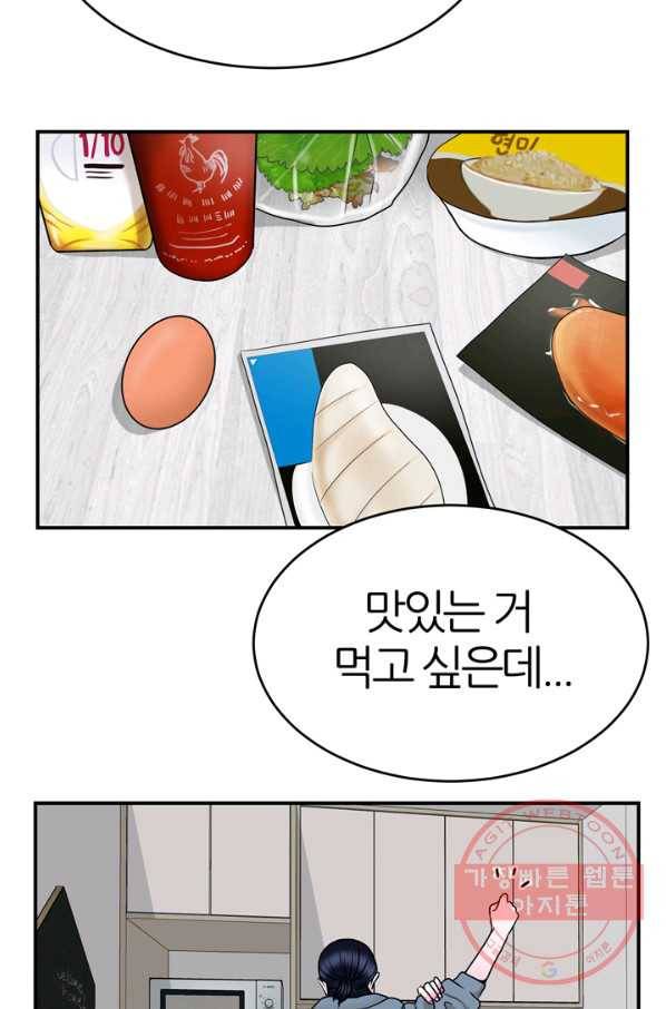 얼굴미화부 50화 52