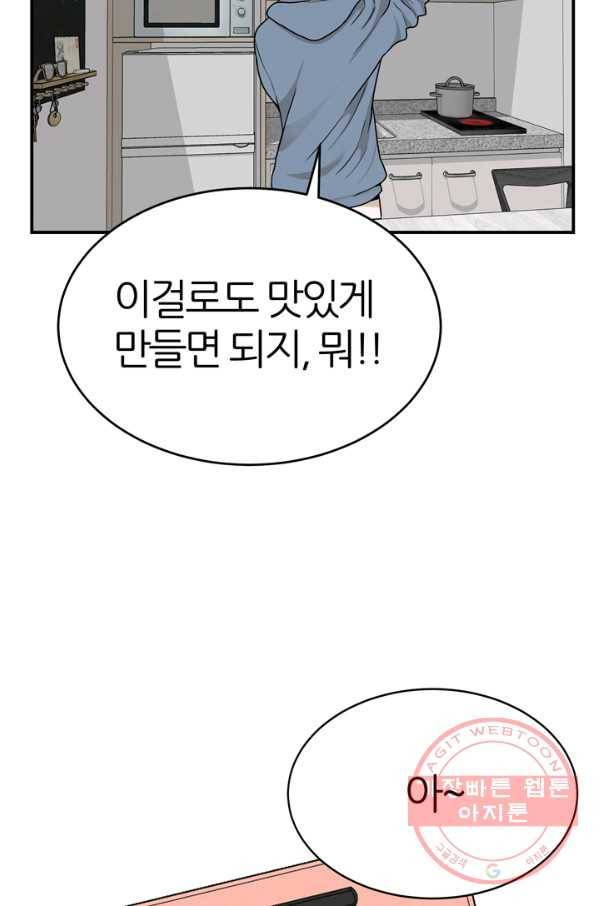 얼굴미화부 50화 53