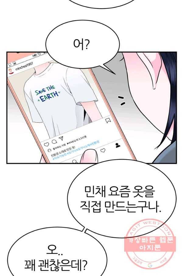 얼굴미화부 50화 58