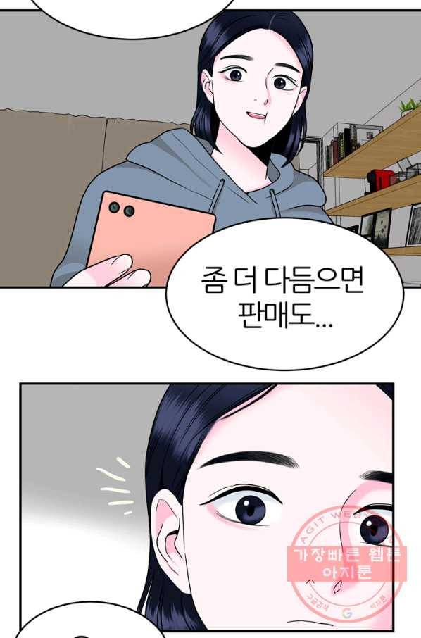얼굴미화부 50화 59