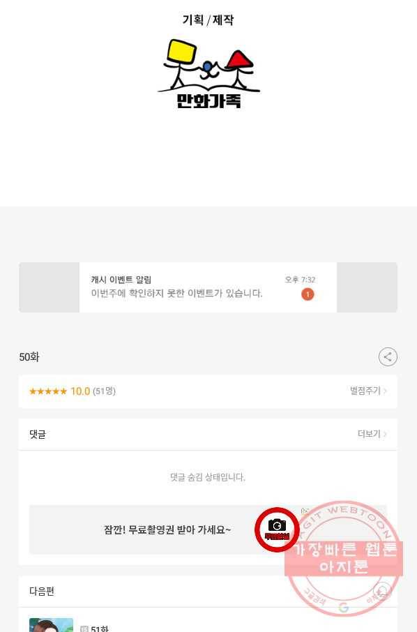 얼굴미화부 50화 62