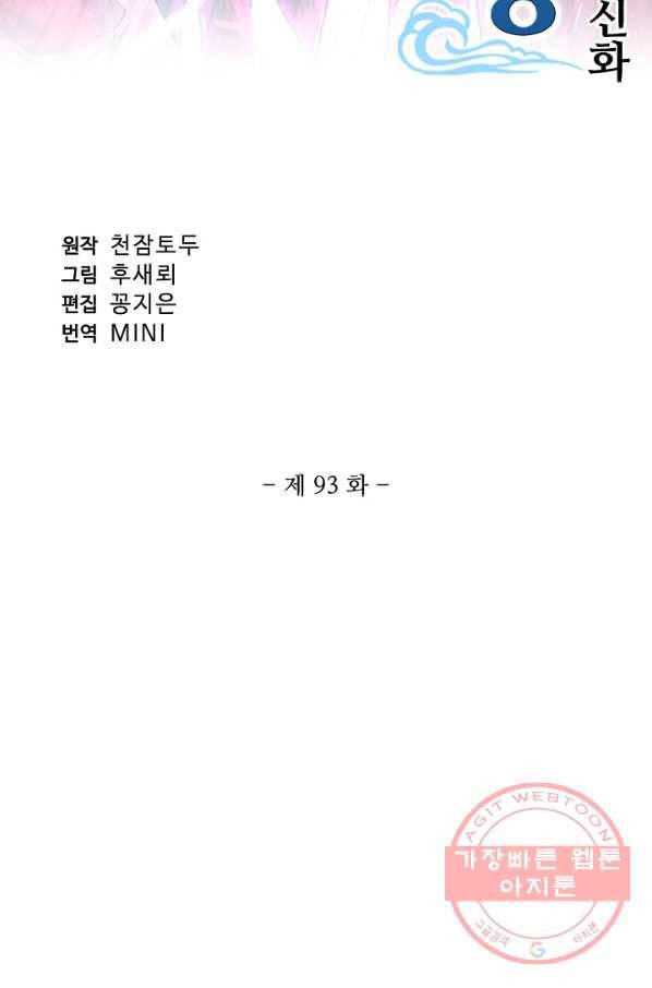 창궁방 : 불멸의 신화 93화 2