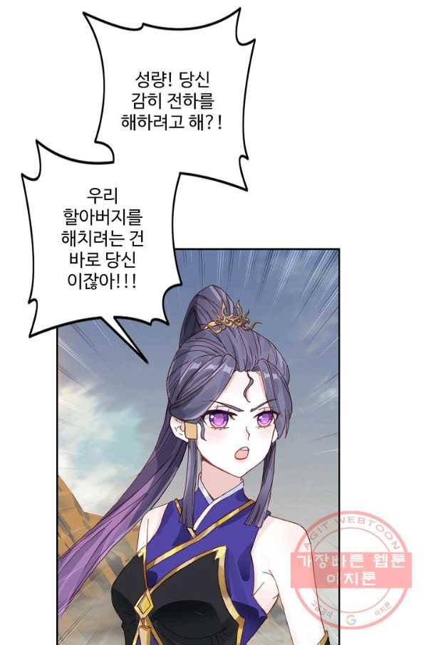 창궁방 : 불멸의 신화 93화 5