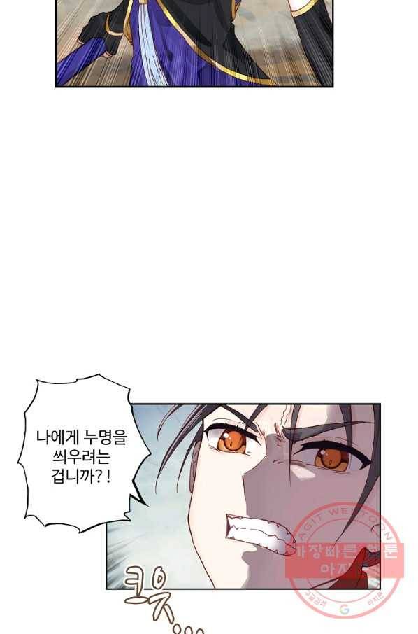 창궁방 : 불멸의 신화 93화 6