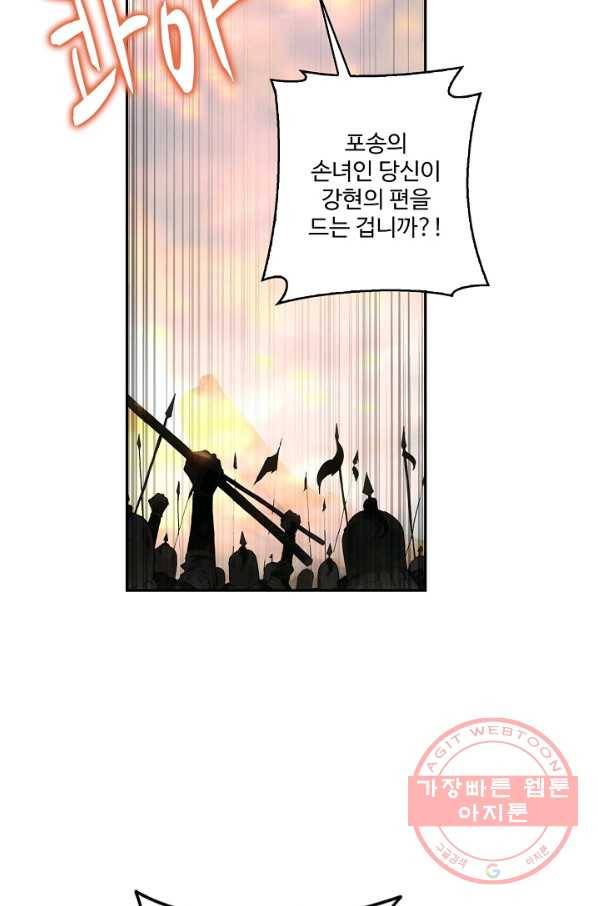창궁방 : 불멸의 신화 93화 8