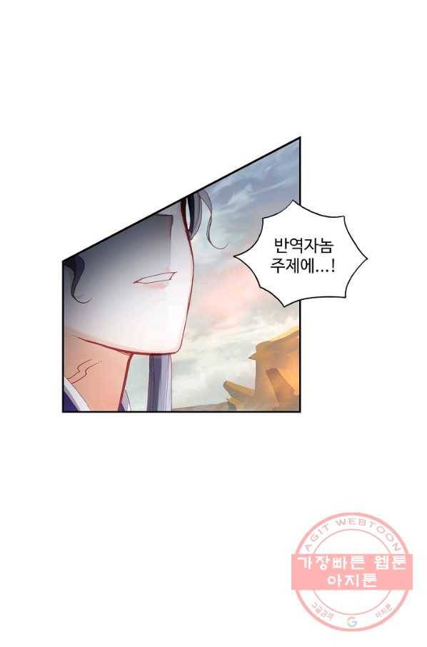 창궁방 : 불멸의 신화 93화 10