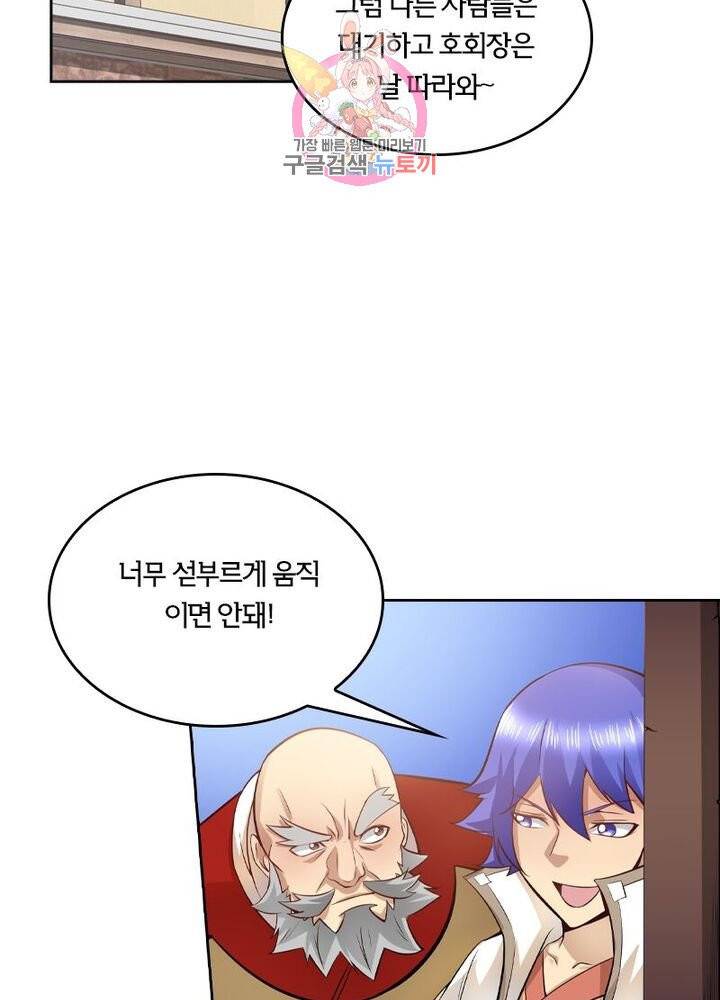 낭만협객 마수검 91화 3