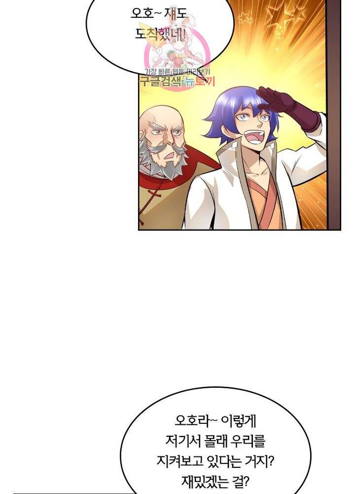 낭만협객 마수검 91화 6