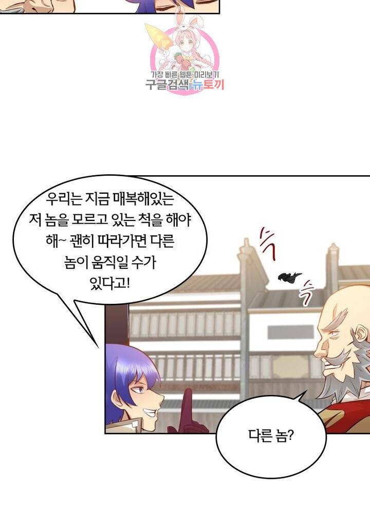 낭만협객 마수검 91화 9