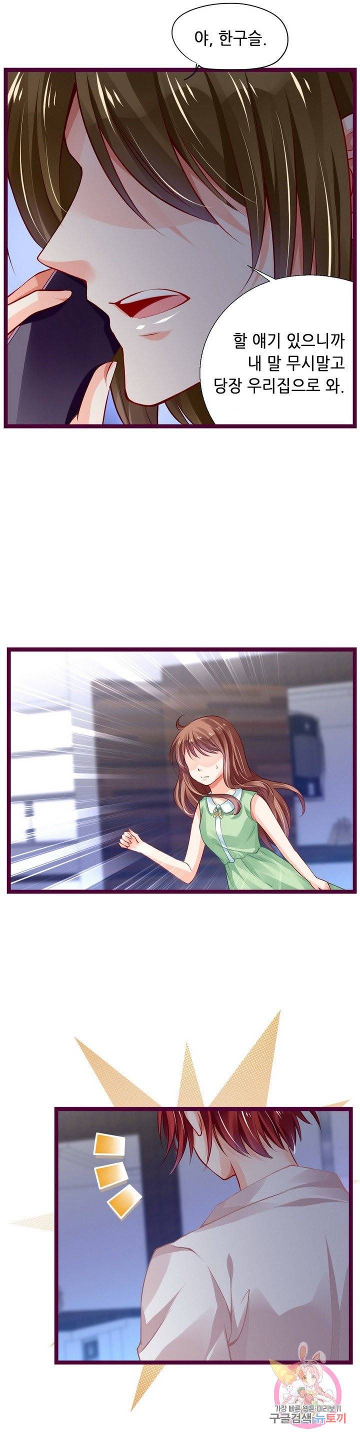 복수할까? 연애할까? 124화 3