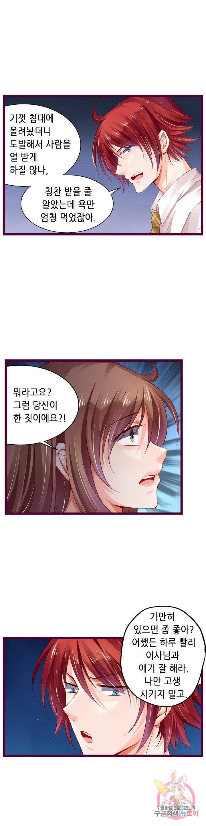 복수할까? 연애할까? 124화 5