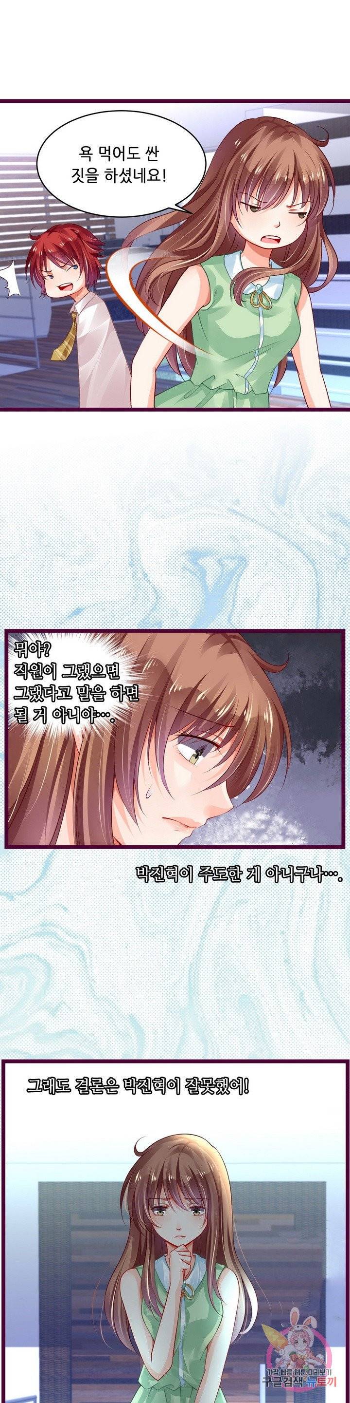 복수할까? 연애할까? 124화 6