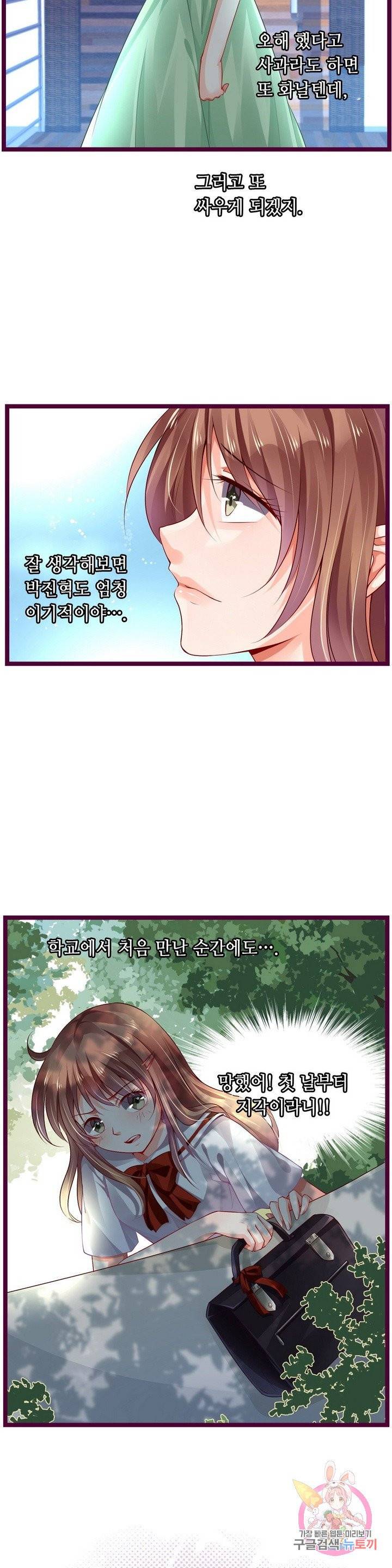 복수할까? 연애할까? 124화 7