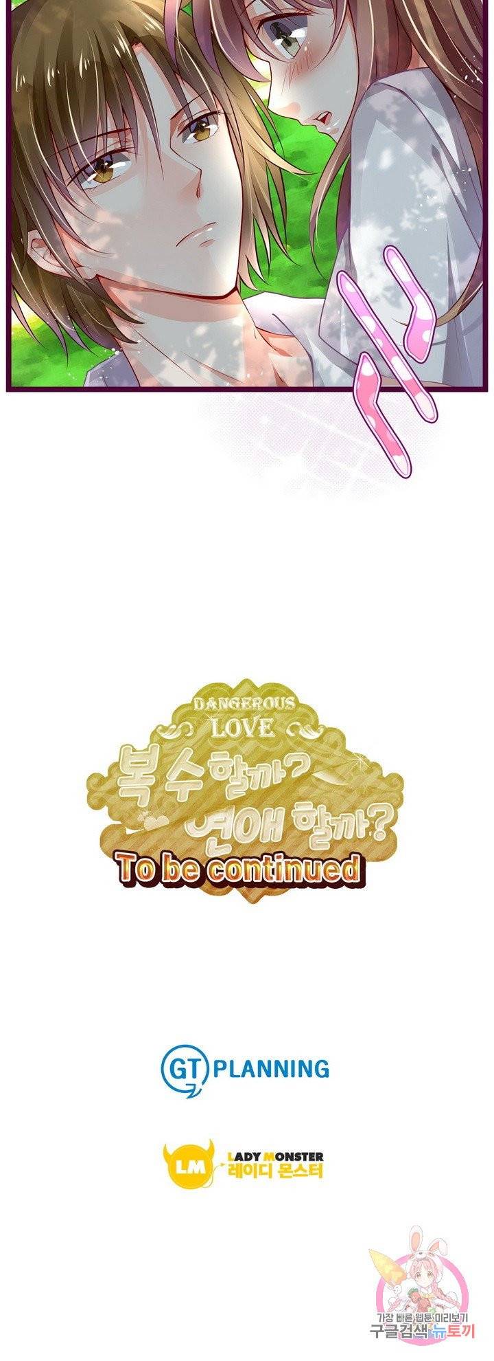 복수할까? 연애할까? 124화 9