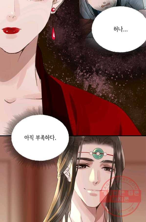 그 황제가 남편을 만드는 법 68화 5