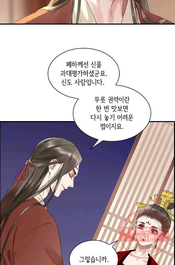 그 황제가 남편을 만드는 법 68화 6