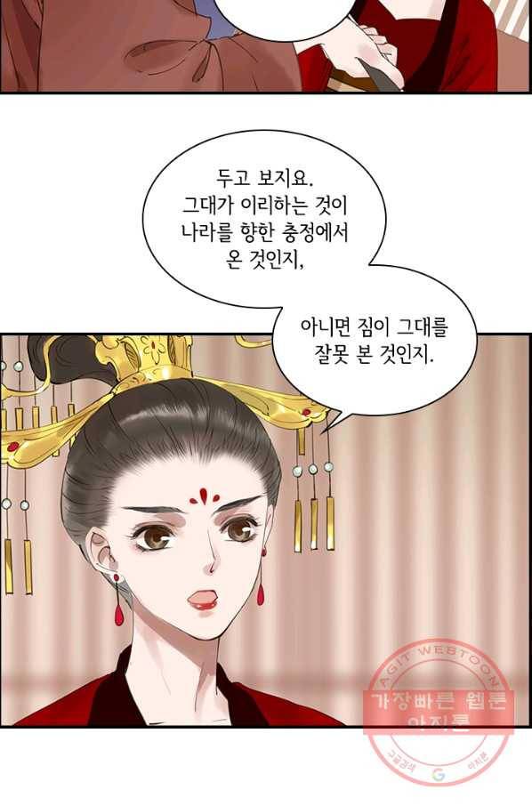 그 황제가 남편을 만드는 법 68화 7