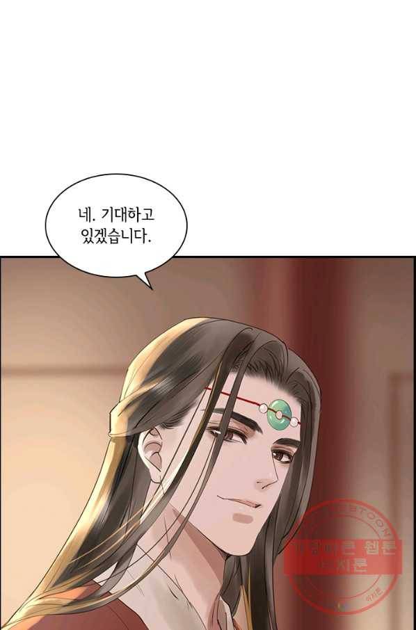 그 황제가 남편을 만드는 법 68화 8